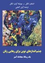 Neue Perspektiven für die Befreiung der Frau - Eine Streitschrift (farsi)