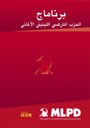 Programm der Marxistisch-Leninistischen Partei (arabisch)