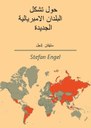 Über die Herausbildung neuimperalistischer Länder (arabisch)